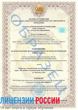 Образец разрешение Валуйки Сертификат ISO 22000